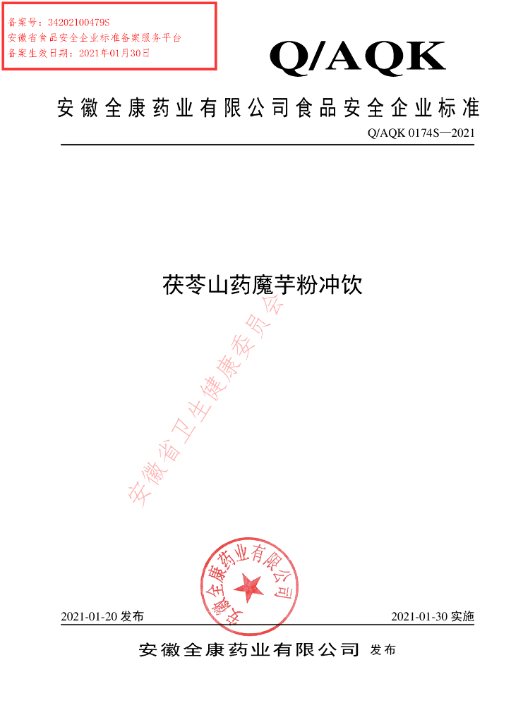 Q/AQK 0174S-2021 标准预览