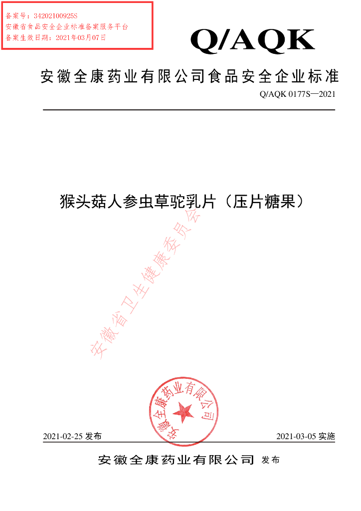 Q/AQK 0177S-2021 标准预览