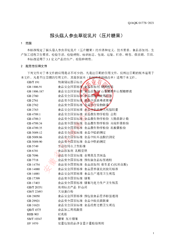 Q/AQK 0177S-2021 标准预览