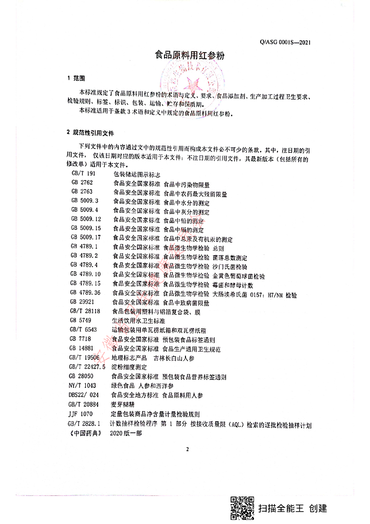 Q/ASG 0001S-2021 标准预览