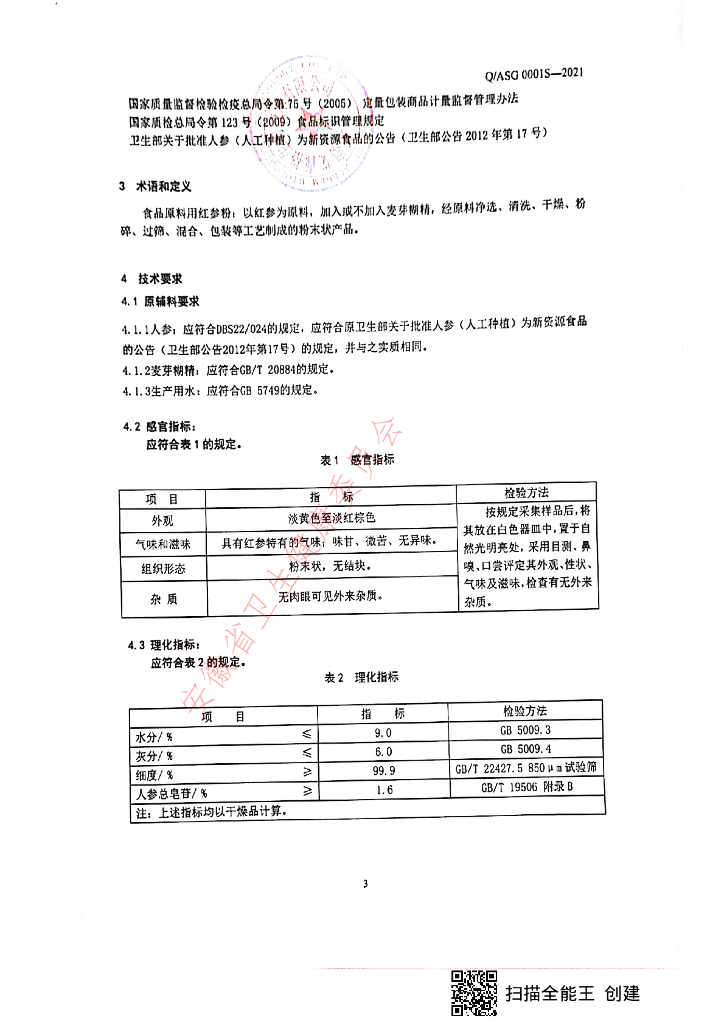 Q/ASG 0001S-2021 标准预览