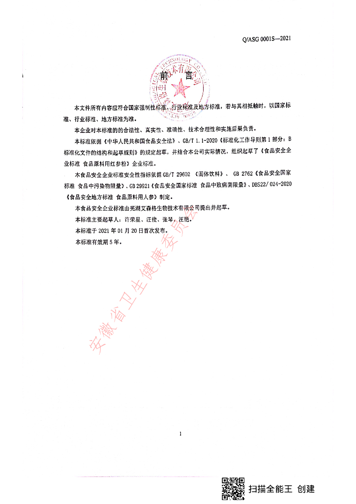 Q/ASG 0001S-2021 标准预览