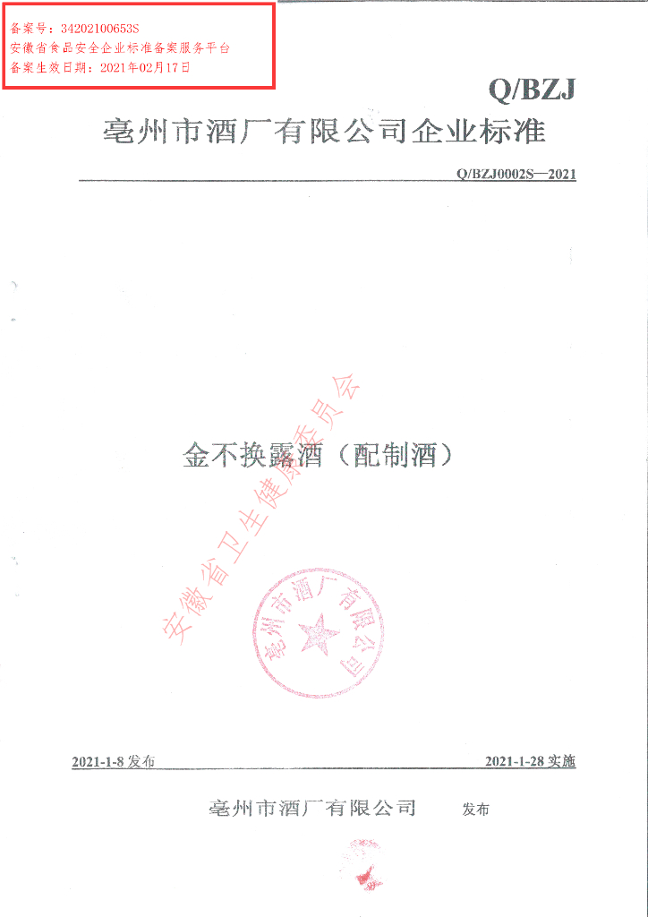 Q/BZJ 0002S-2021 标准预览