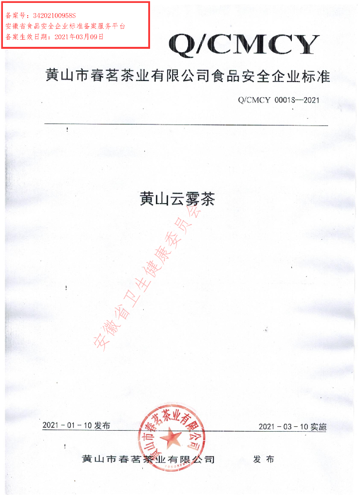 Q/CMCY 0001S-2021 标准预览