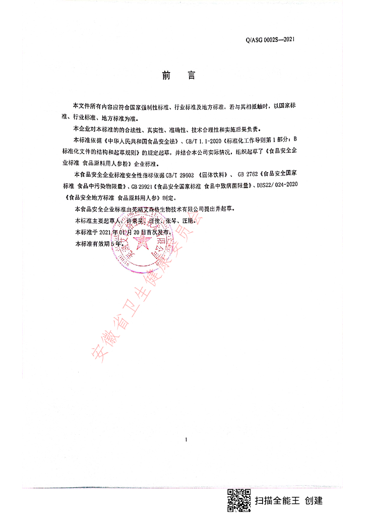 Q/ASG 0002S-2021 标准预览
