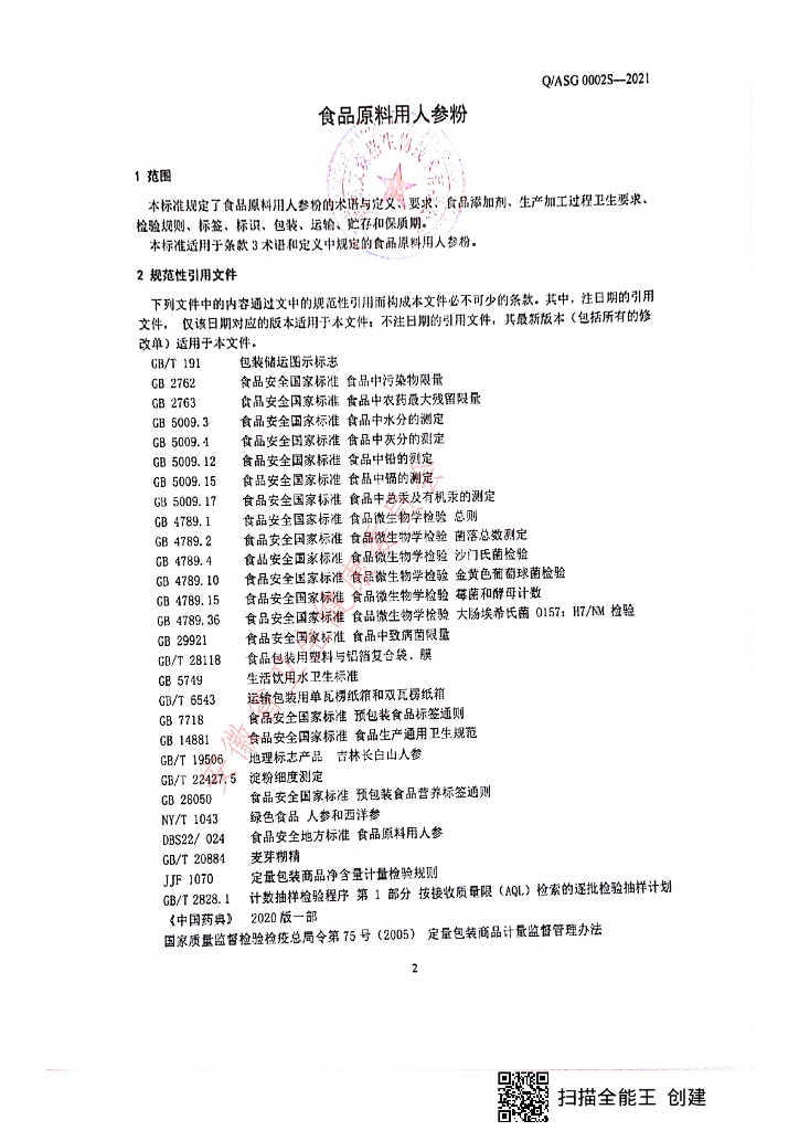 Q/ASG 0002S-2021 标准预览