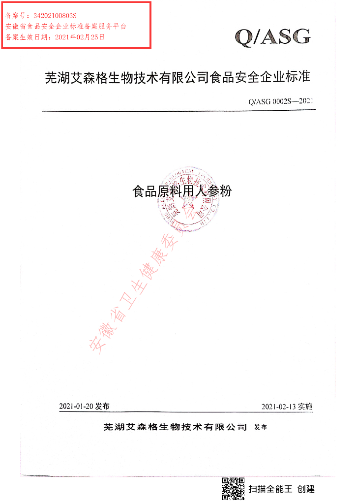 Q/ASG 0002S-2021 标准预览