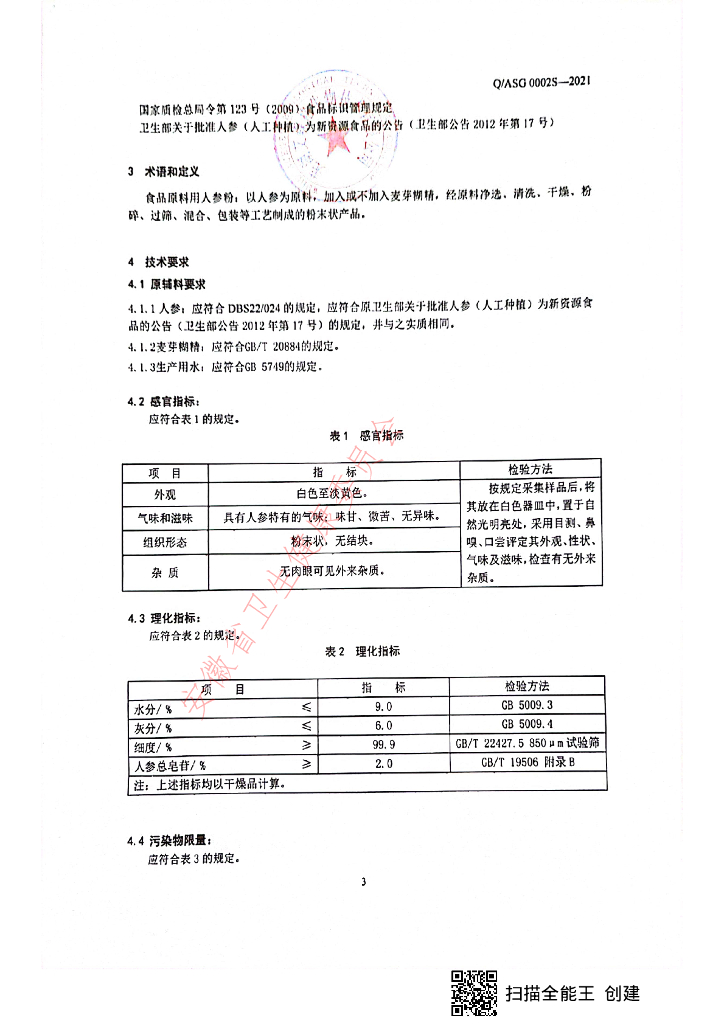 Q/ASG 0002S-2021 标准预览