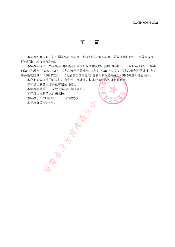 Q/ATN 0004S-2021 标准预览