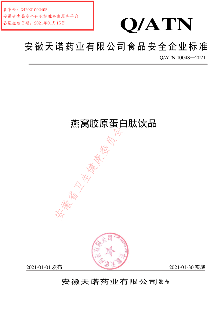 Q/ATN 0004S-2021 标准预览