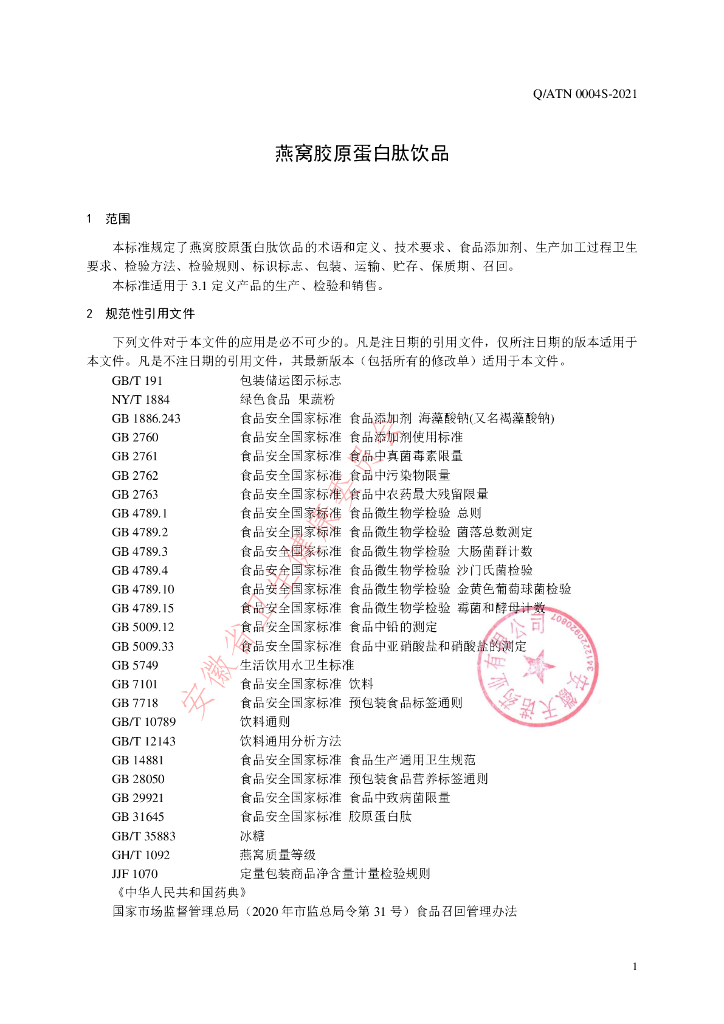 Q/ATN 0004S-2021 标准预览