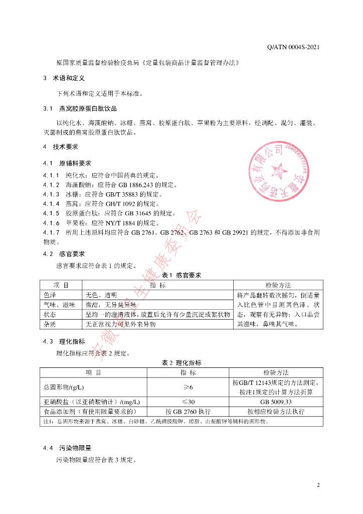 Q/ATN 0004S-2021 标准预览