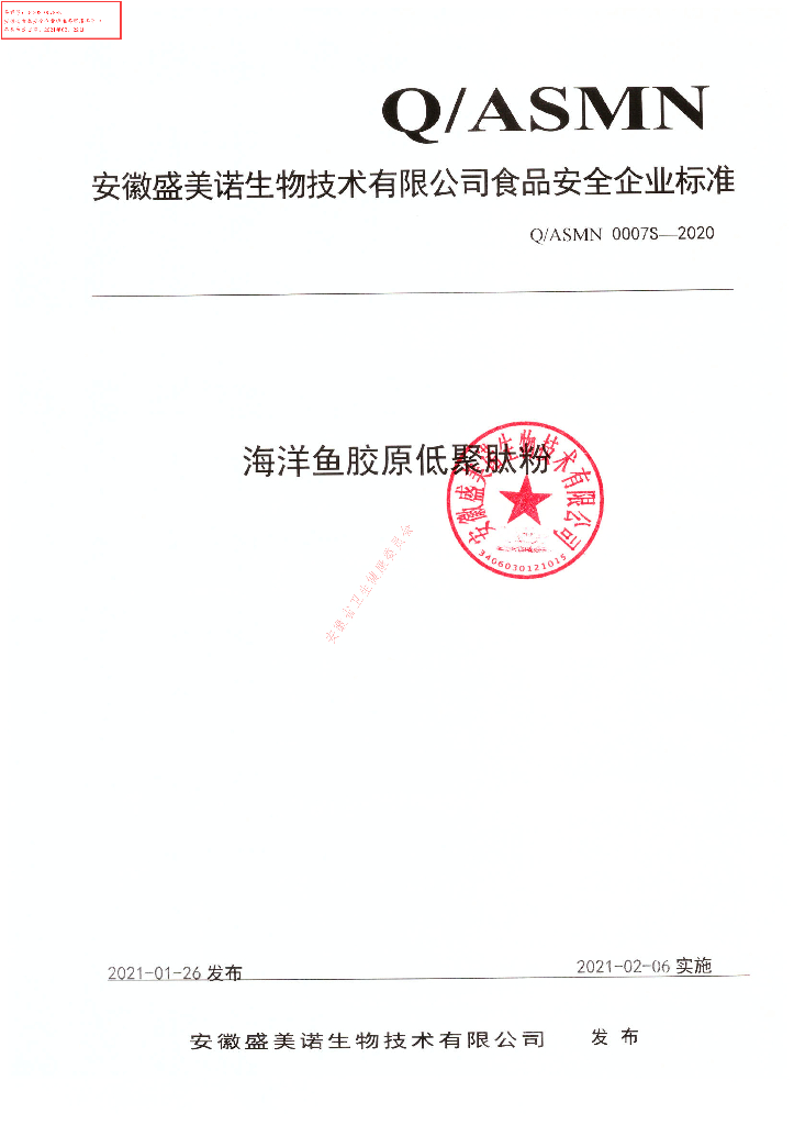 Q/ASMN 0007S-2020 标准预览