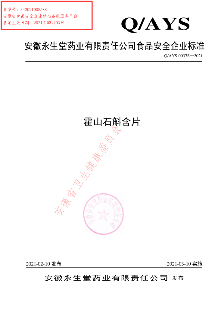Q/AYS 0037S-2021 标准预览