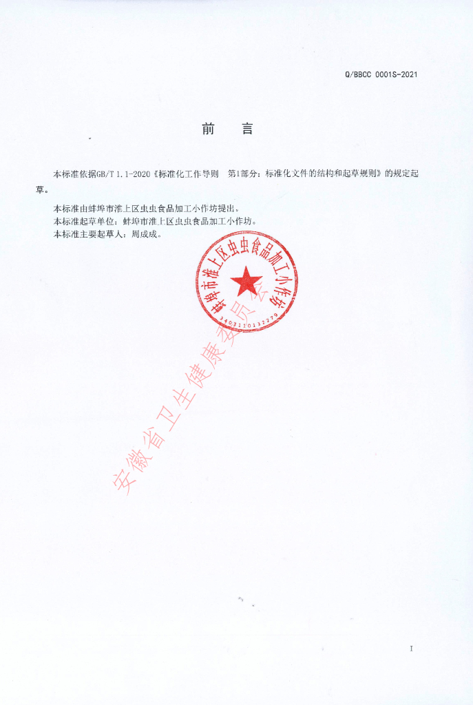Q/BBCC 0001S-2021 标准预览