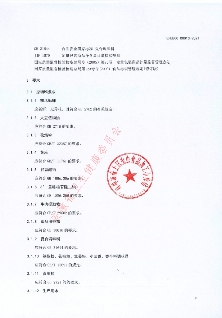 Q/BBCC 0001S-2021 标准预览