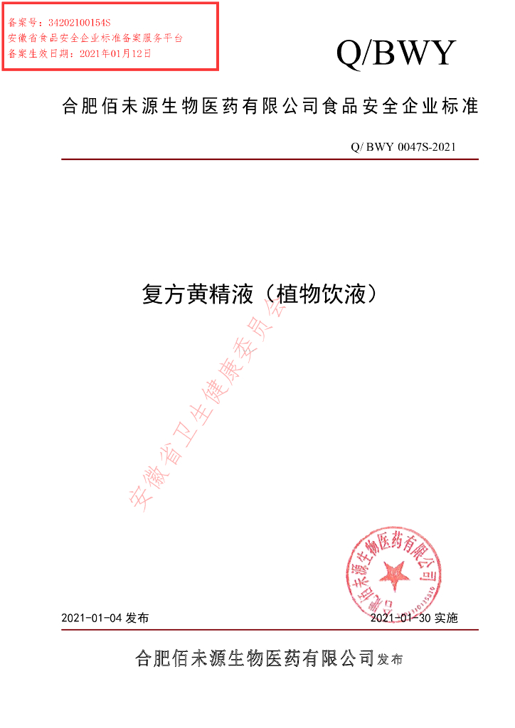 Q/BWY 0047S-2021 标准预览