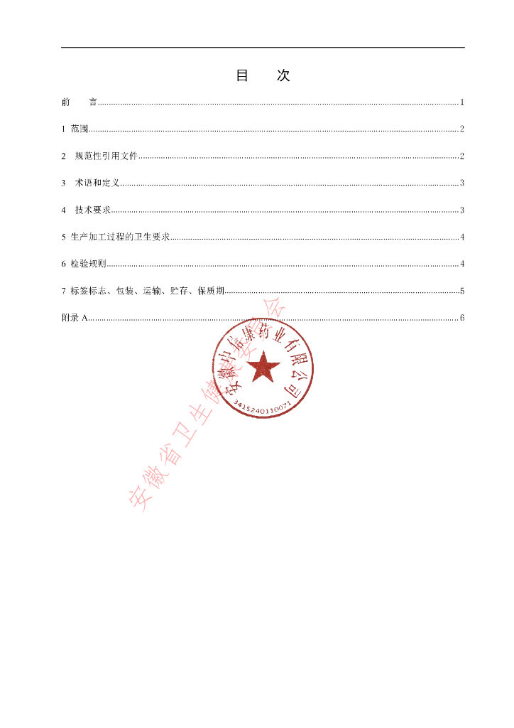 Q/CRHC 0075S-2021 标准预览