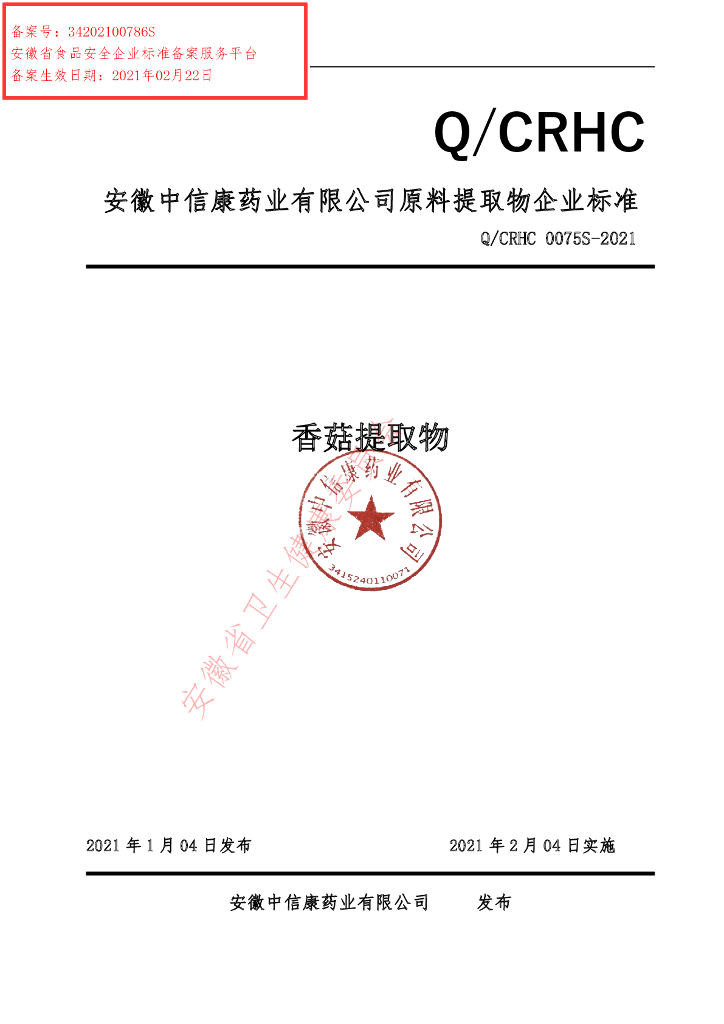 Q/CRHC 0075S-2021 标准预览