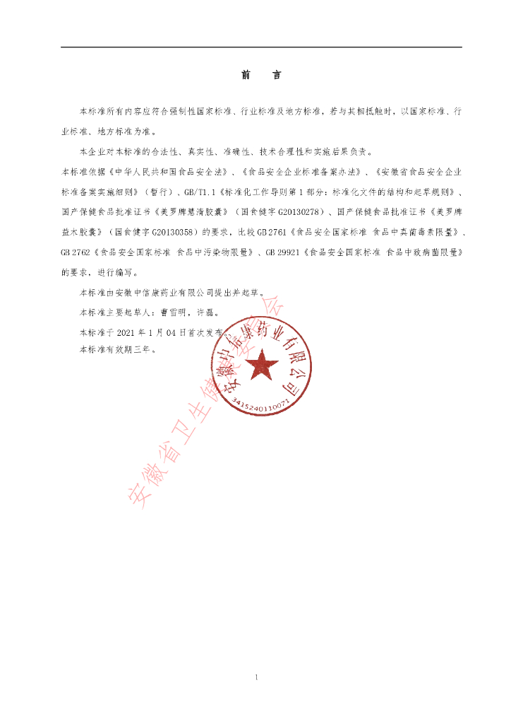 Q/CRHC 0075S-2021 标准预览