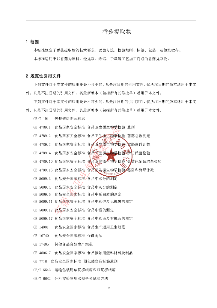Q/CRHC 0075S-2021 标准预览