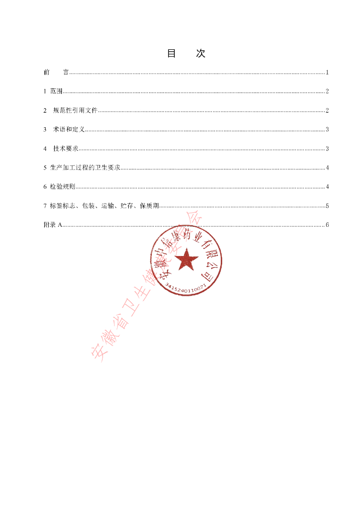 Q/CRHC 0074S-2021 标准预览