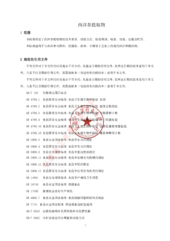 Q/CRHC 0074S-2021 标准预览
