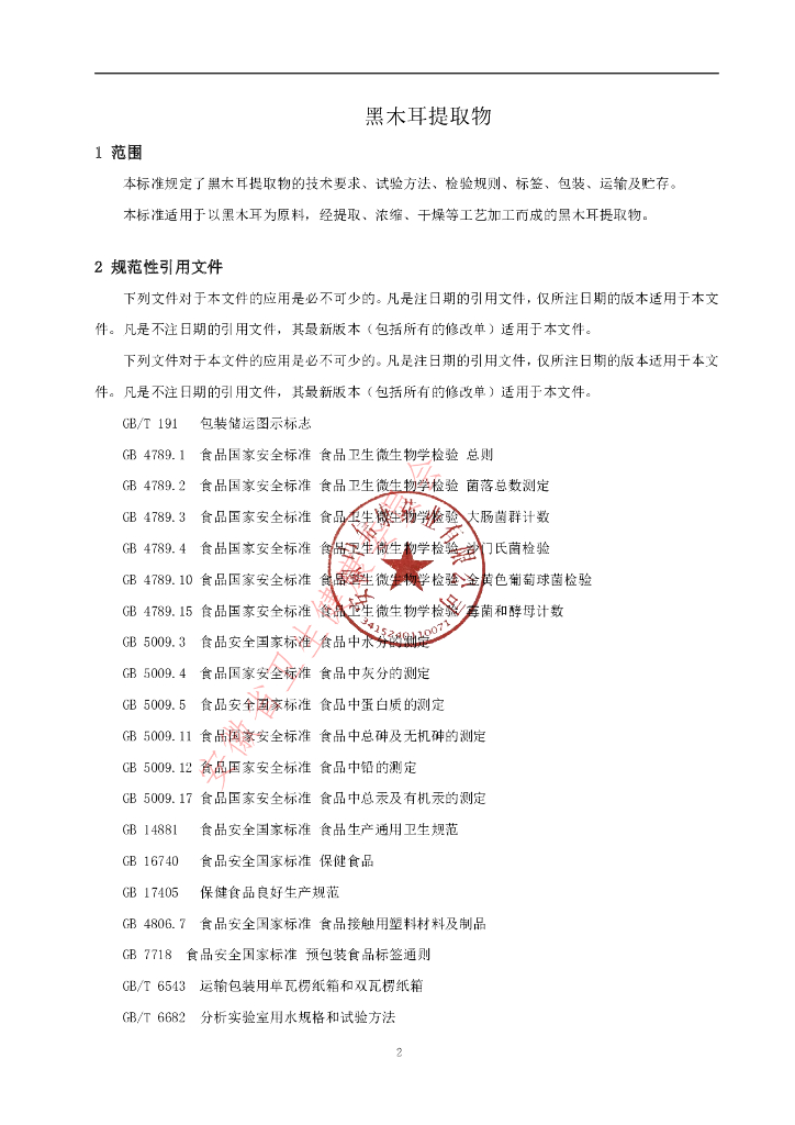 Q/CRHC 0077S-2021 标准预览