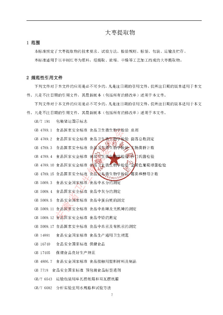 Q/CRHC 0081S-2021 标准预览