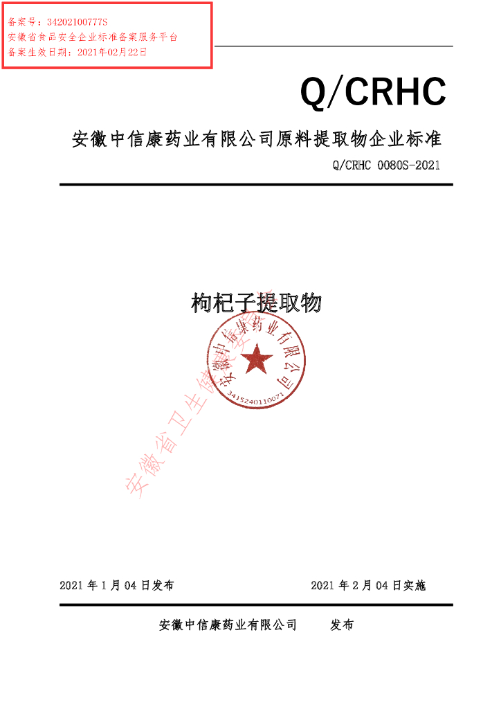 Q/CRHC 0080S-2021 标准预览