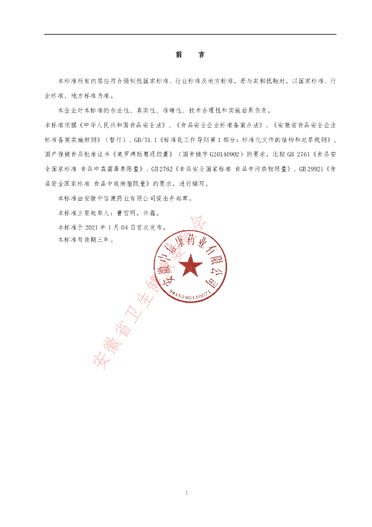 Q/CRHC 0079S-2021 标准预览