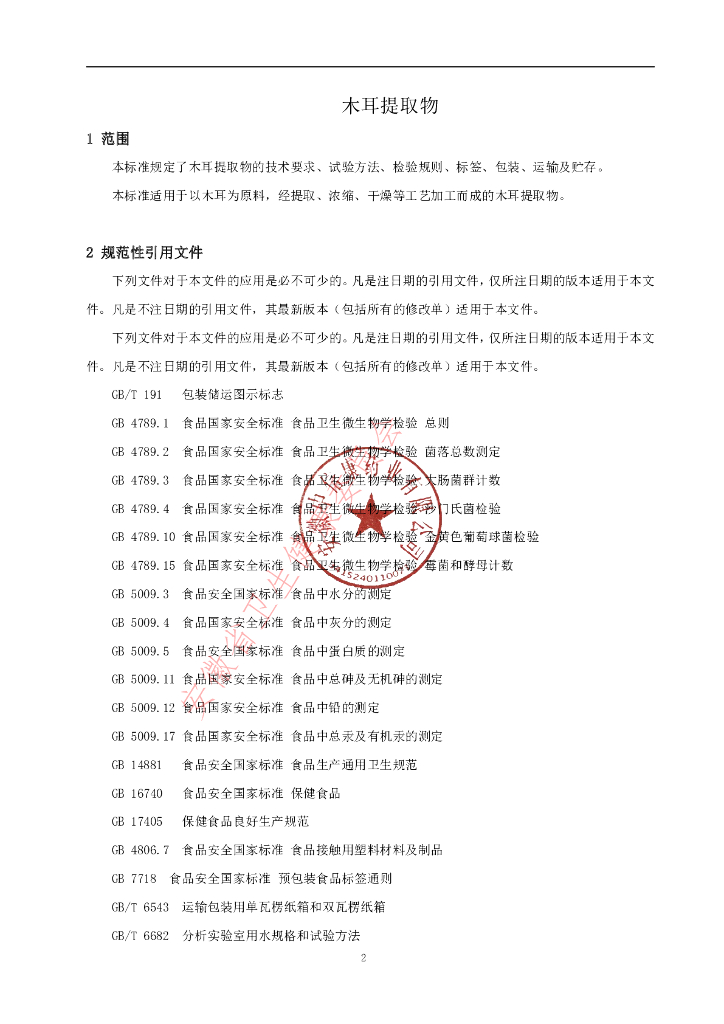Q/CRHC 0079S-2021 标准预览
