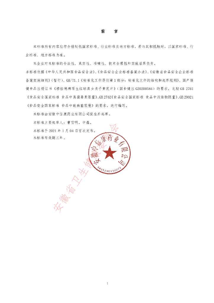 Q/CRHC 0085S-2021 标准预览