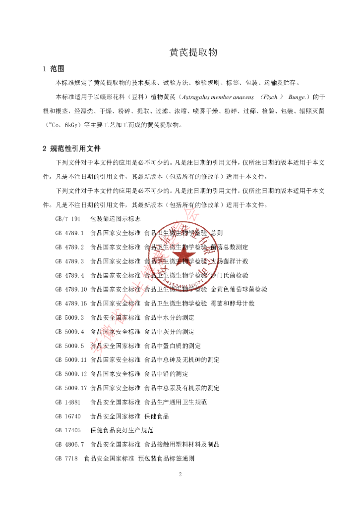 Q/CRHC 0085S-2021 标准预览