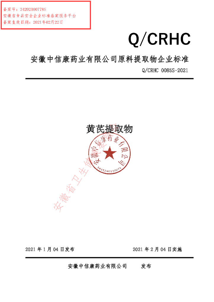 Q/CRHC 0085S-2021 标准预览