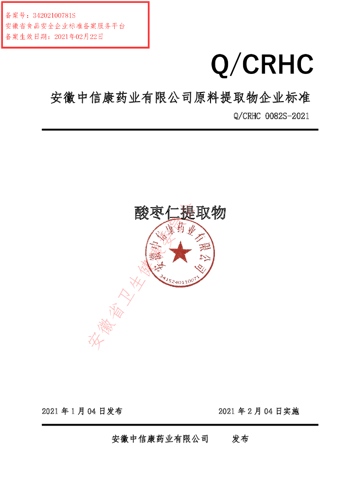 Q/CRHC 0082S-2021 标准预览