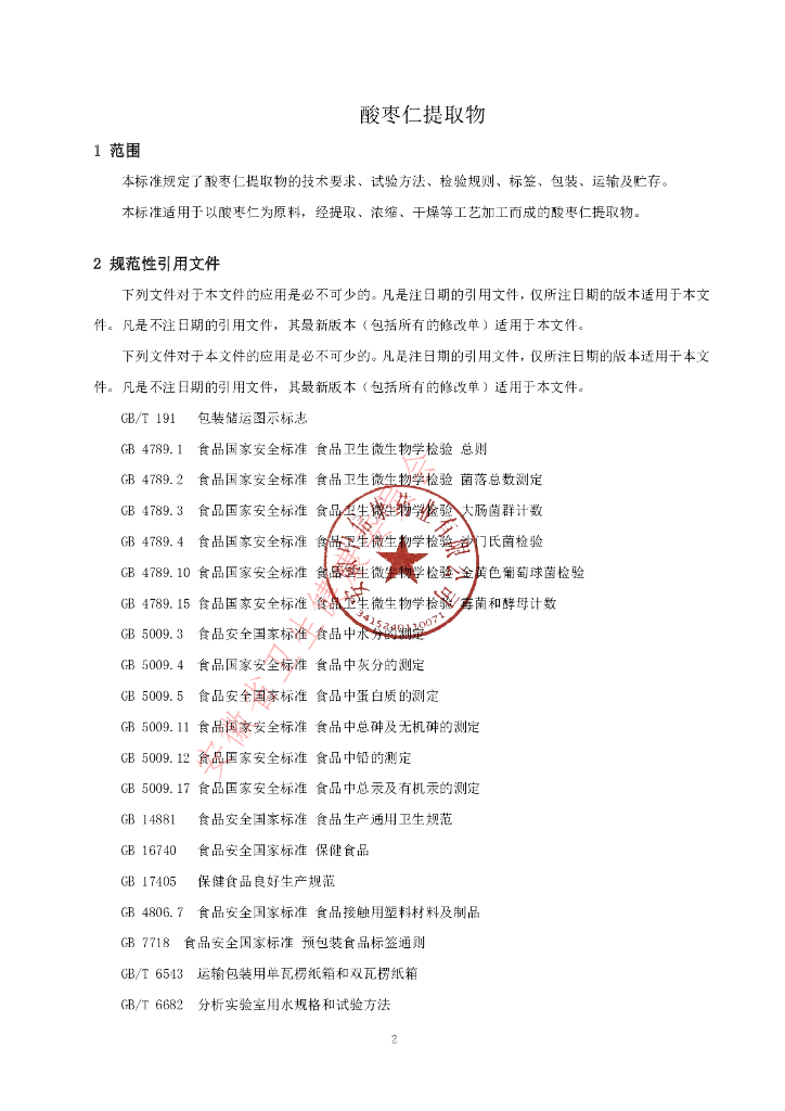 Q/CRHC 0082S-2021 标准预览