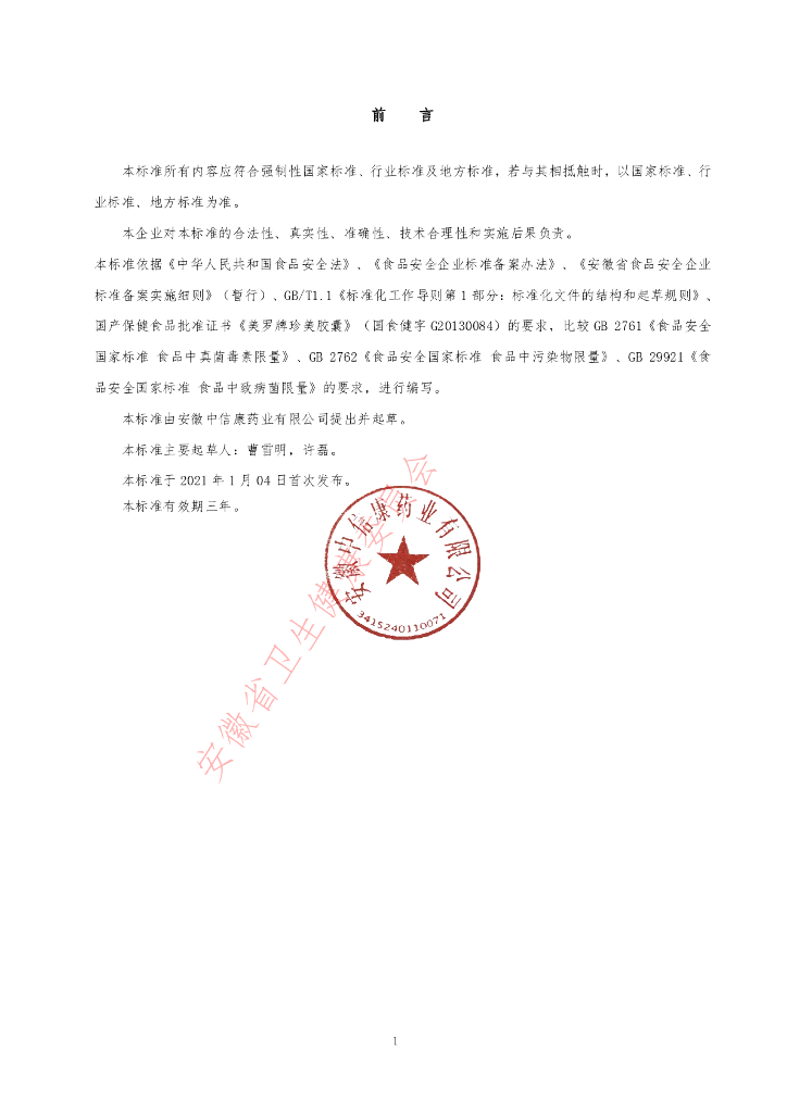 Q/CRHC 0082S-2021 标准预览