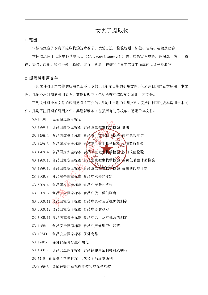 Q/CRHC 0084S-2021 标准预览