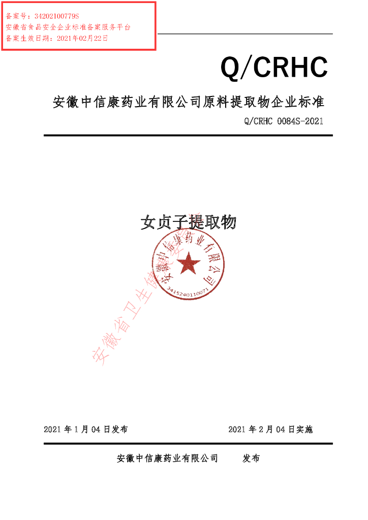 Q/CRHC 0084S-2021 标准预览
