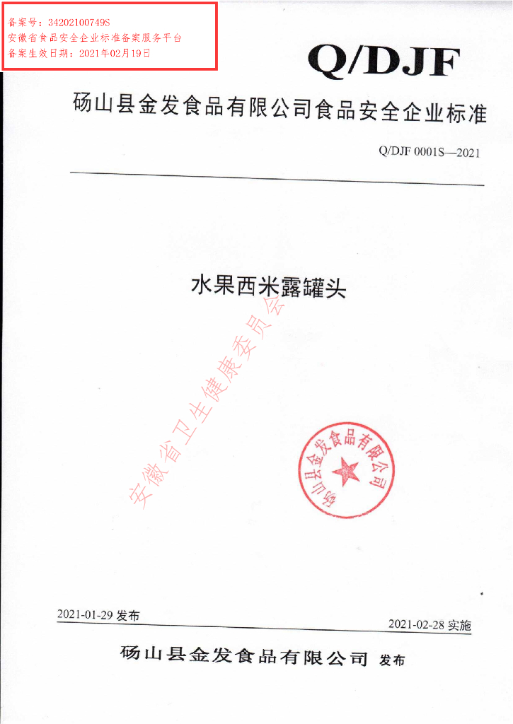 Q/DJF 0001S-2021 标准预览