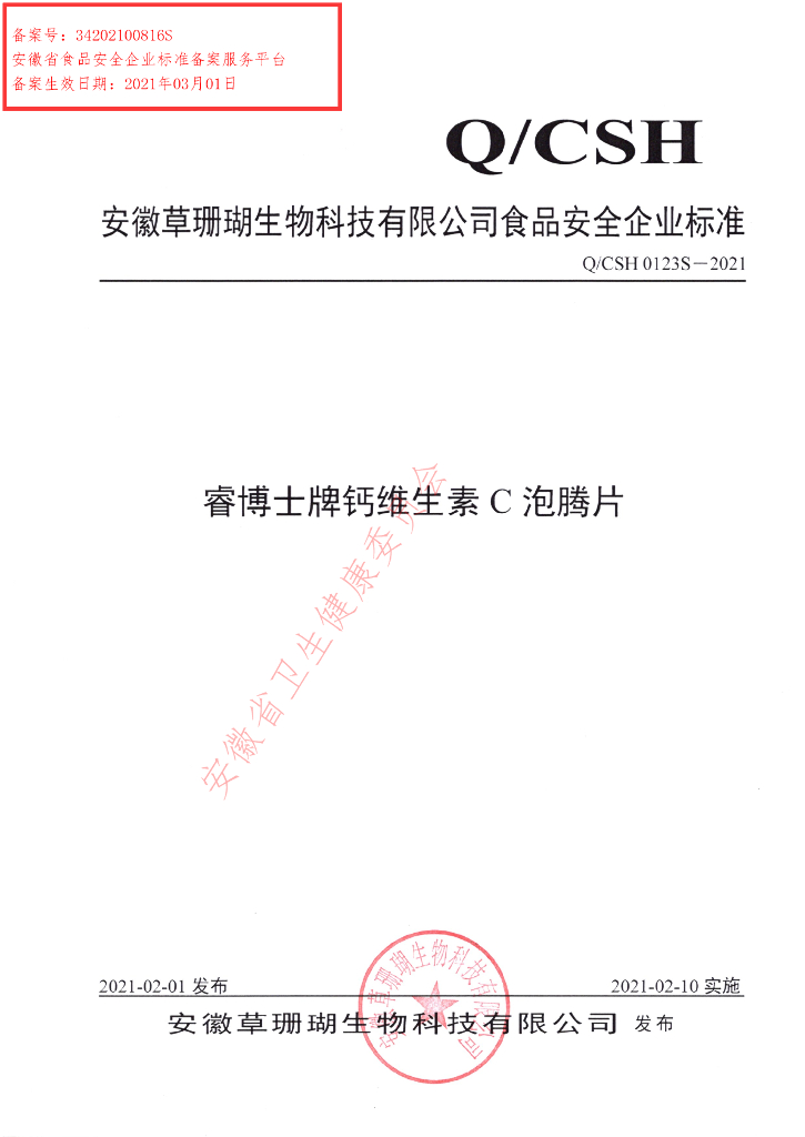 Q/CSH 0123S-2021 标准预览