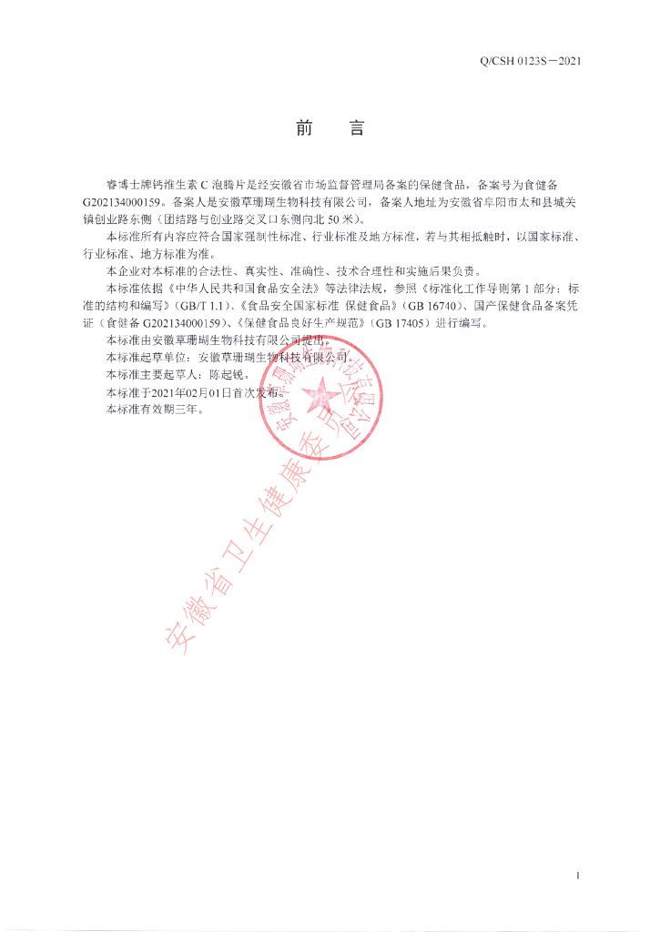 Q/CSH 0123S-2021 标准预览