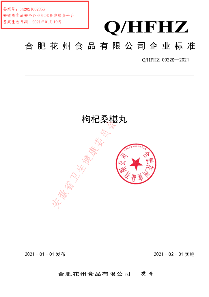 Q/HFHZ 0022S-2021 标准预览