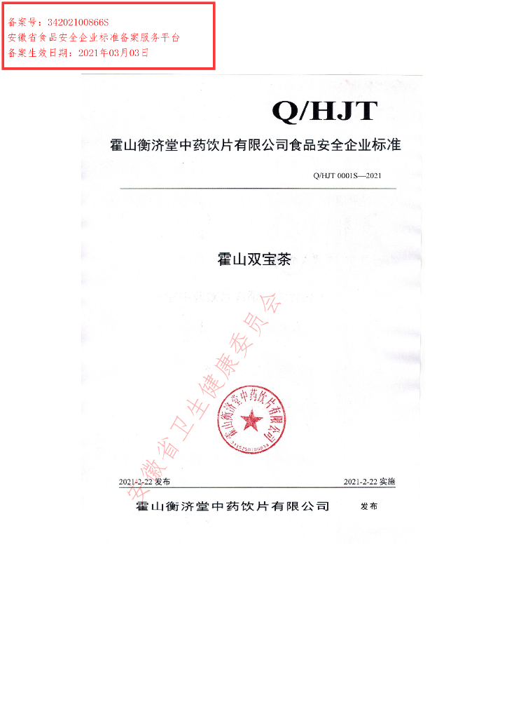 Q/HJT 0001S-2021 标准预览