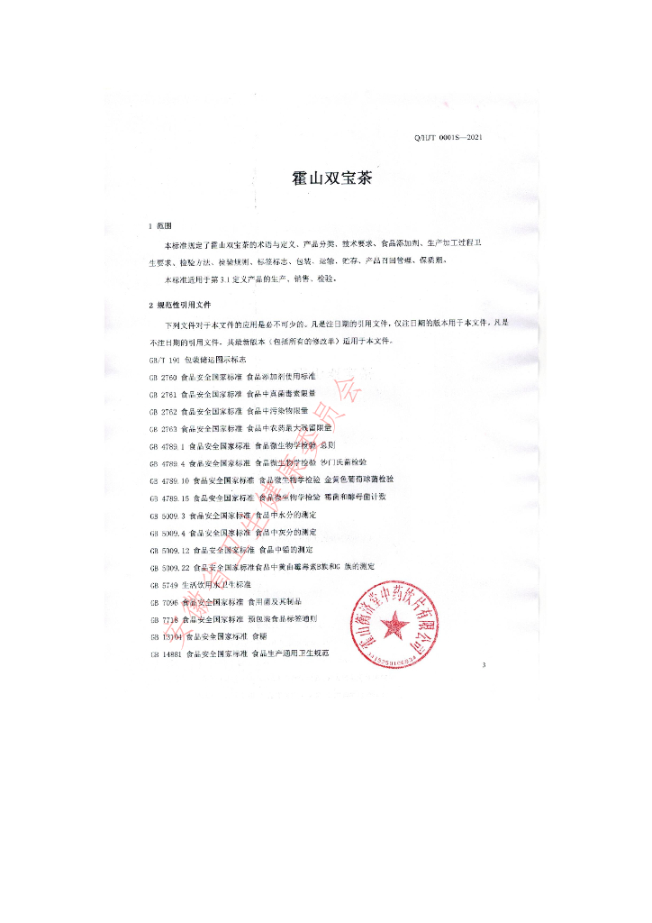 Q/HJT 0001S-2021 标准预览