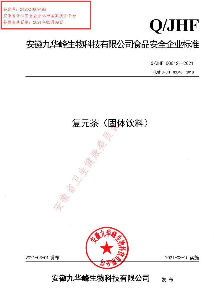 Q/JHF 0004S-2021 标准预览