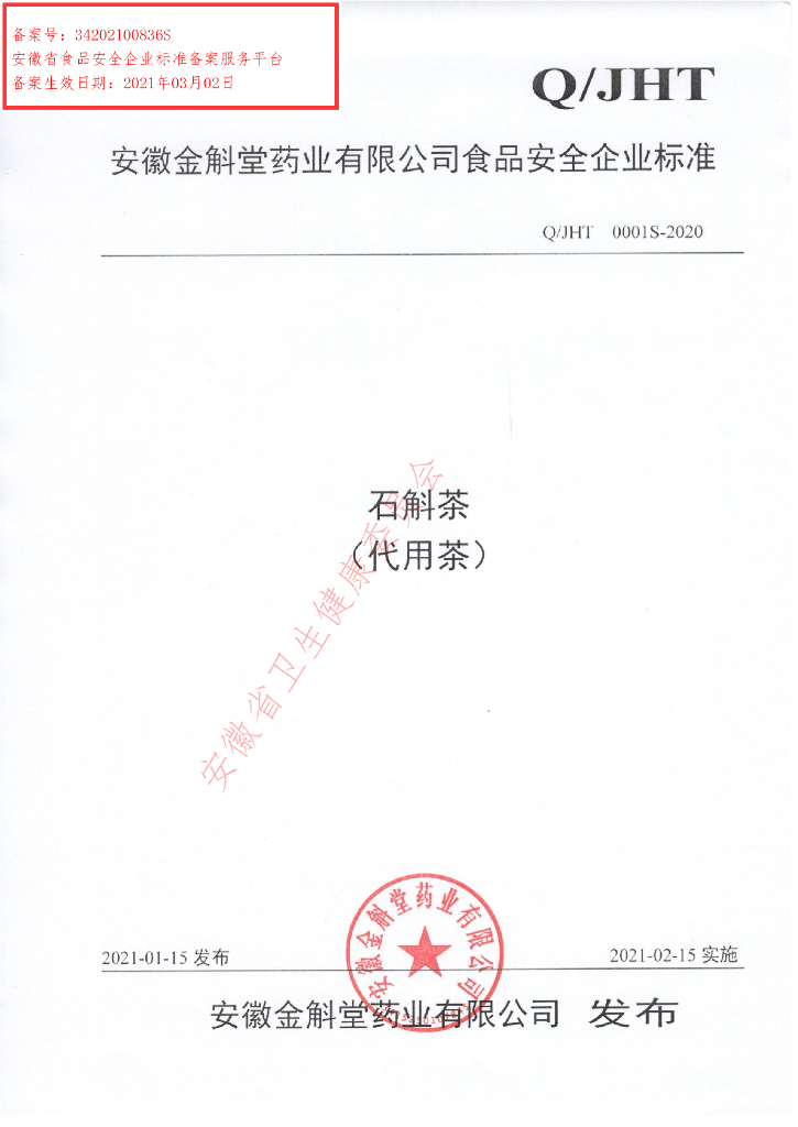 Q/JHT 0001S-2021 标准预览