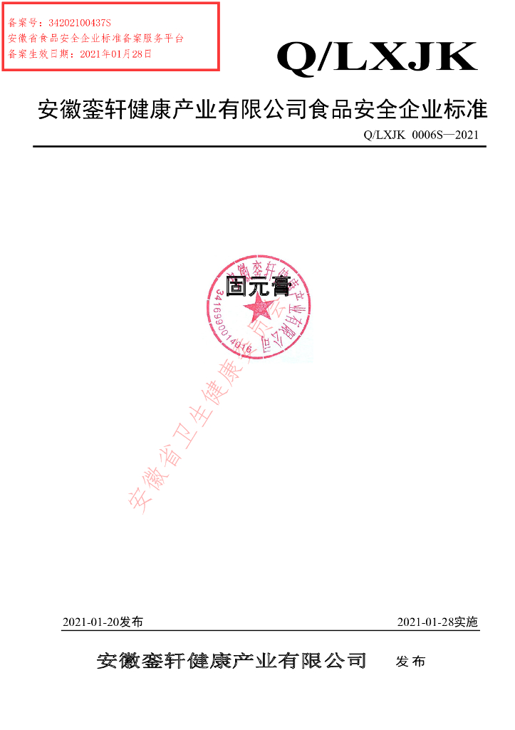 Q/LXJK 0006S-2021 标准预览