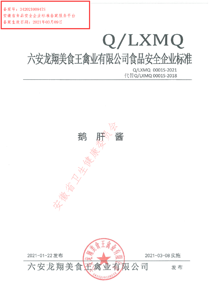 Q/LXMQ 0001S-2021 标准预览